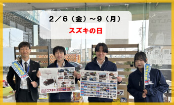 スズキの日　開催します